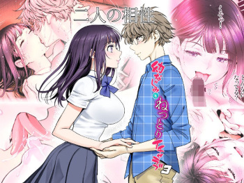 [Miyabi] Futari no Aishou ~Osananajimi to Nettori Icha Love~ 3 [Digital] cover