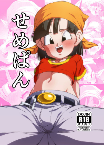 [ROM taku (ROM)] Seme Pan | Aggressive Pan (Dragonball GT) [English] {Doujins.com} [Digital] cover