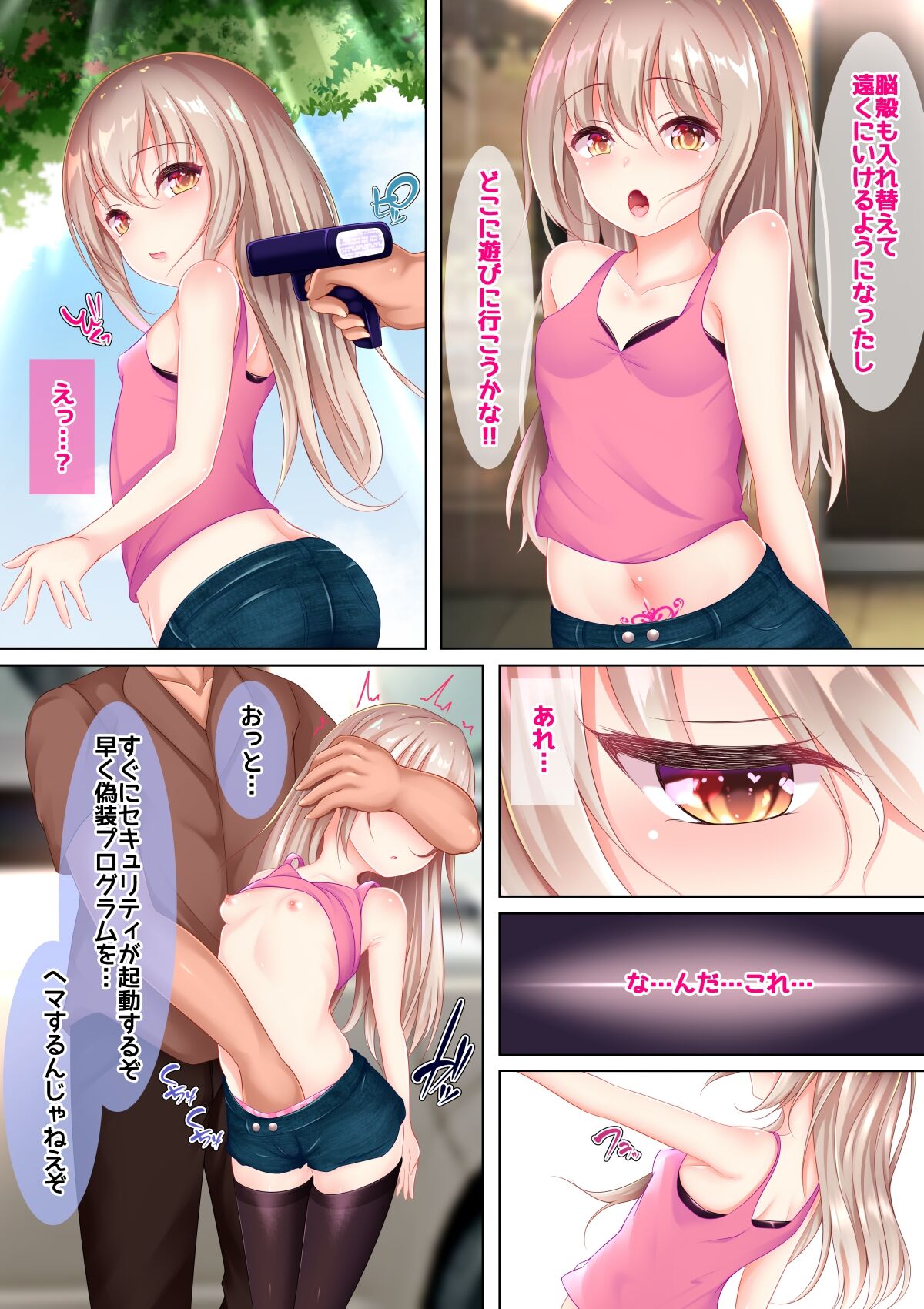Sekusaroido de asobo page 9 full