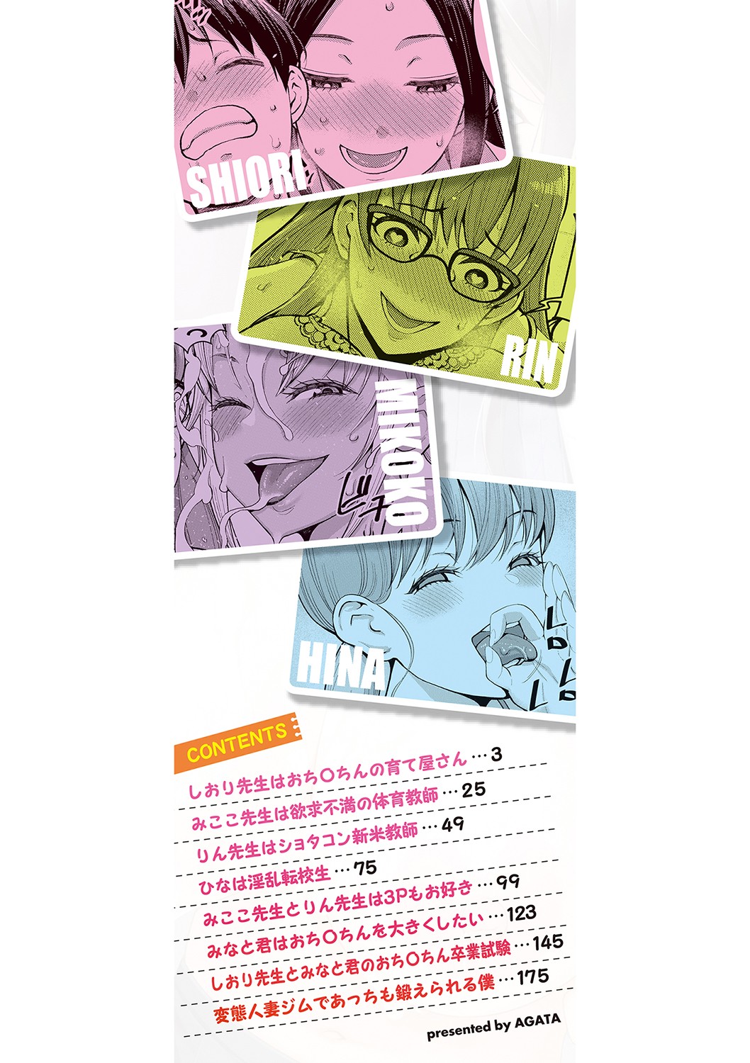 Shiori Sensei wa Ochinchin no Sodateya-san | Esta es la historia de un amor sexual entre una enfermera del colegio y el crecimiento del pene de un chico page 3 full