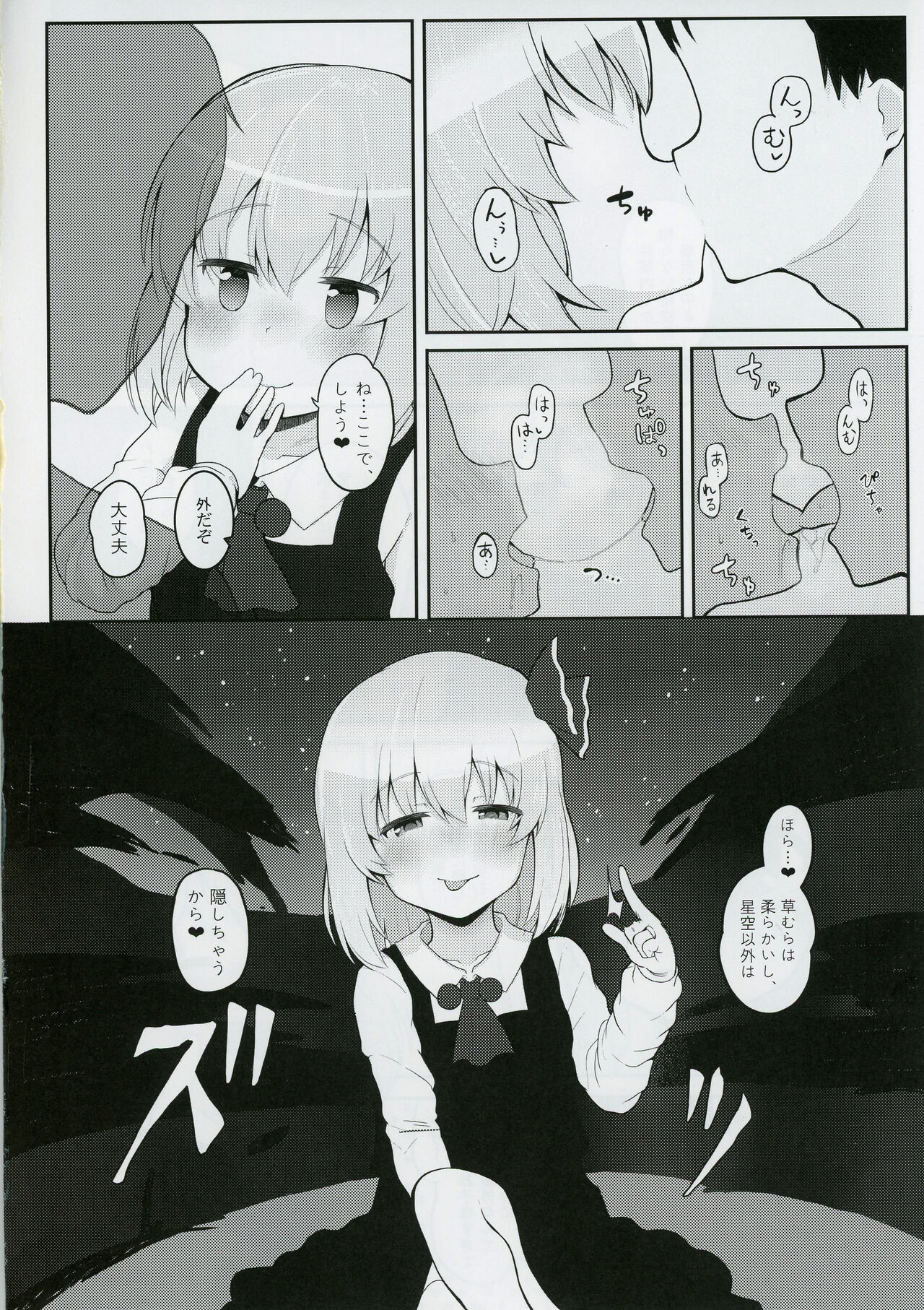 2019-07-17,  Gensoukyou nite, Kimi to page 7 full