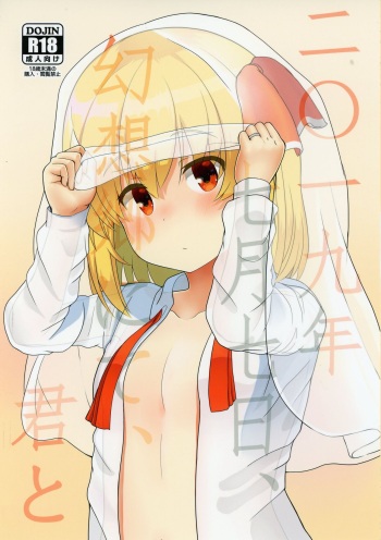 (Sonanoka 7) [Trick-Color (Kirii Nao)] 2019-07-17,  Gensoukyou nite, Kimi to (Touhou Project) cover