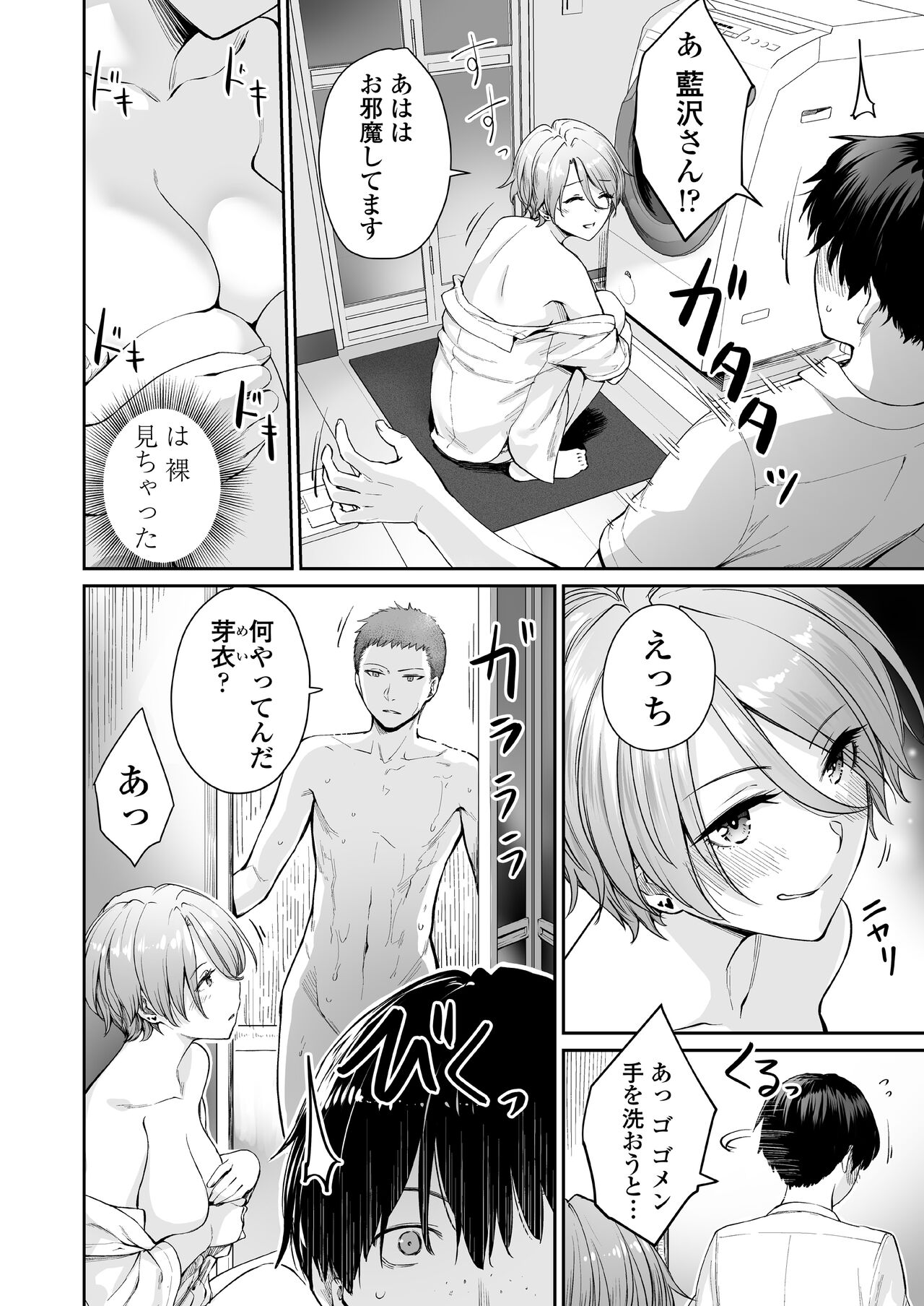 Zoku Boku dake ga Sex Dekinai Ie page 11 full