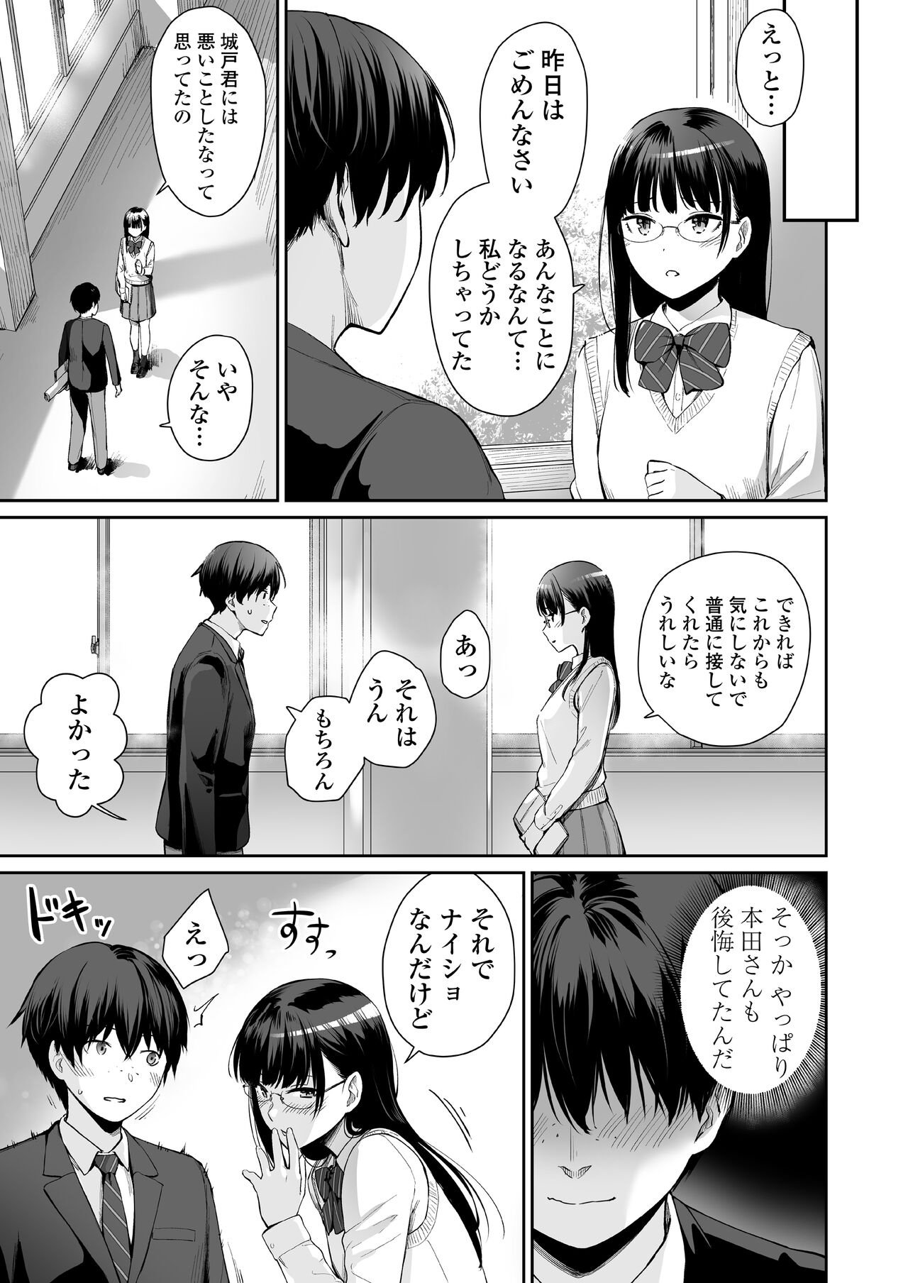 Zoku Boku dake ga Sex Dekinai Ie page 4 full