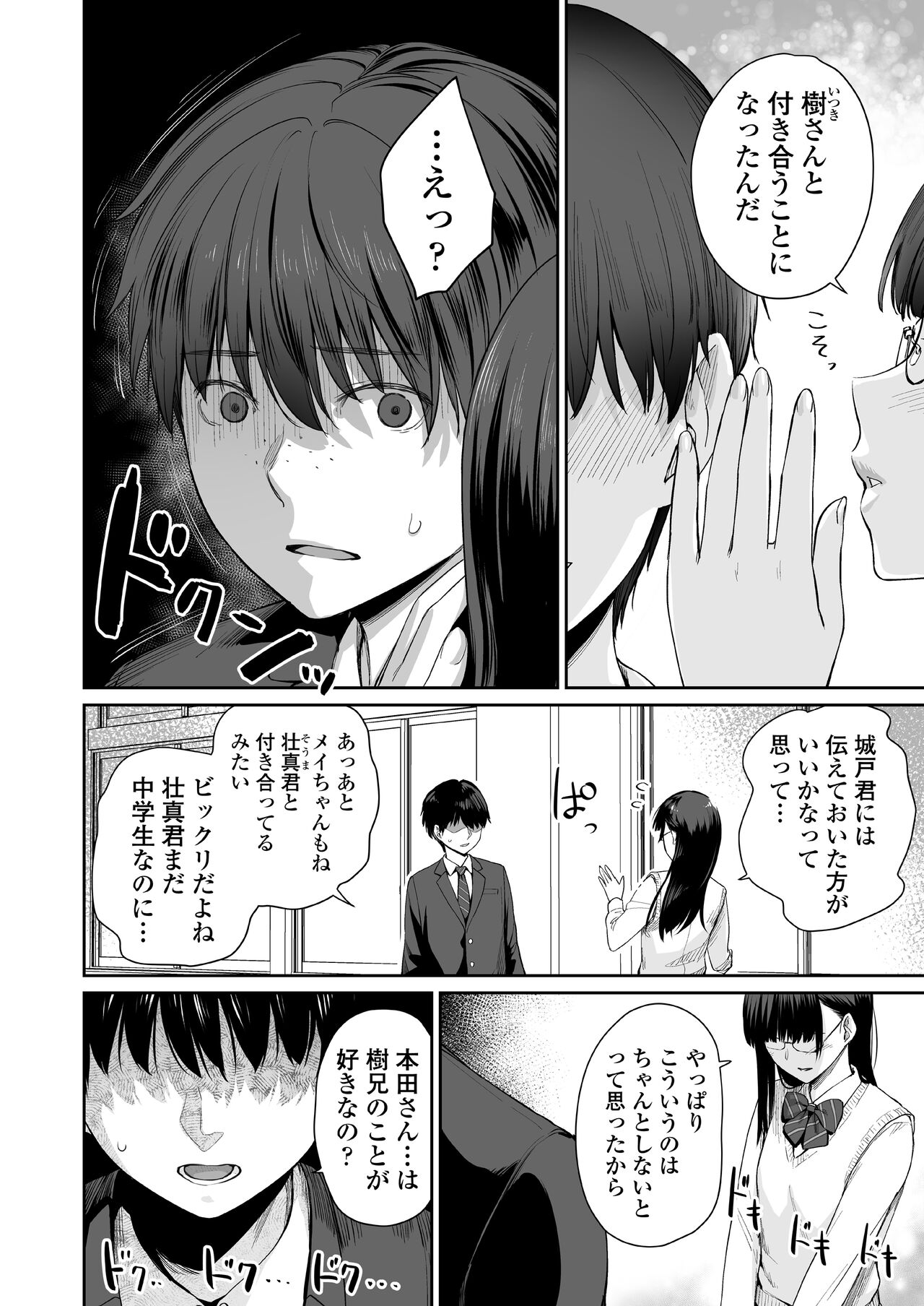 Zoku Boku dake ga Sex Dekinai Ie page 5 full