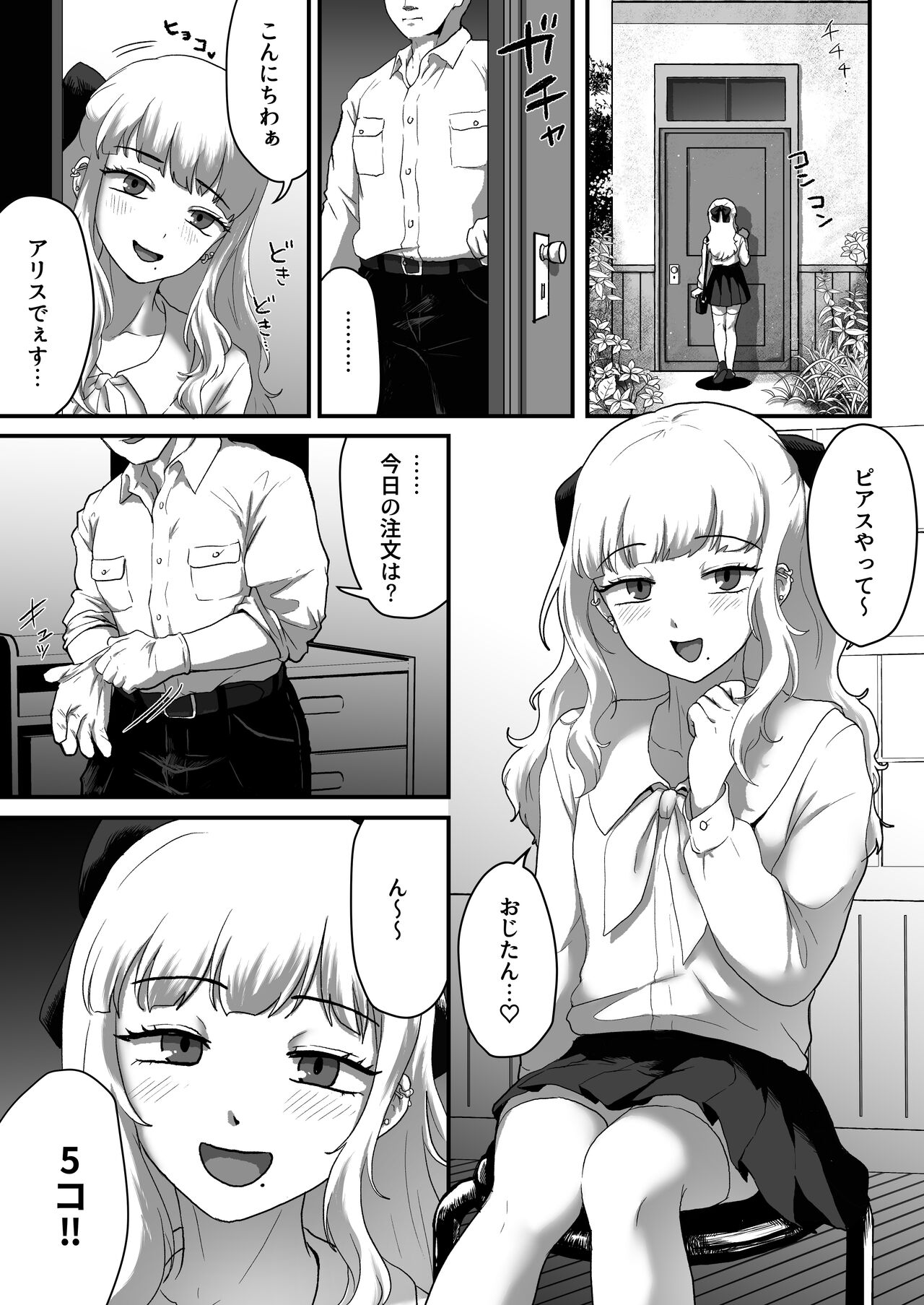 Watashi no Pierce Ijimete Hoshii page 4 full
