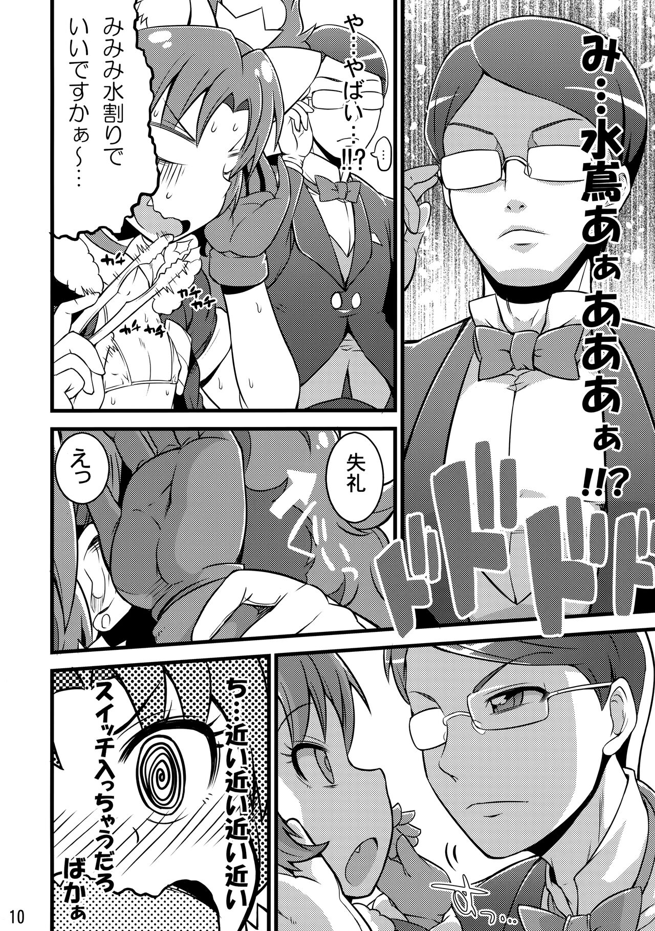 HAPPY ICE CREAM page 11 full