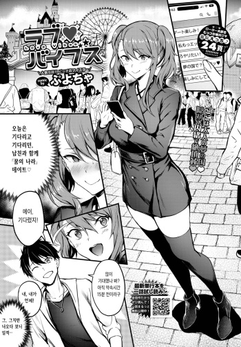 [Puyocha] Love♥Vibes (COMIC BAVEL 2023-06) [Korean] [Digital] cover