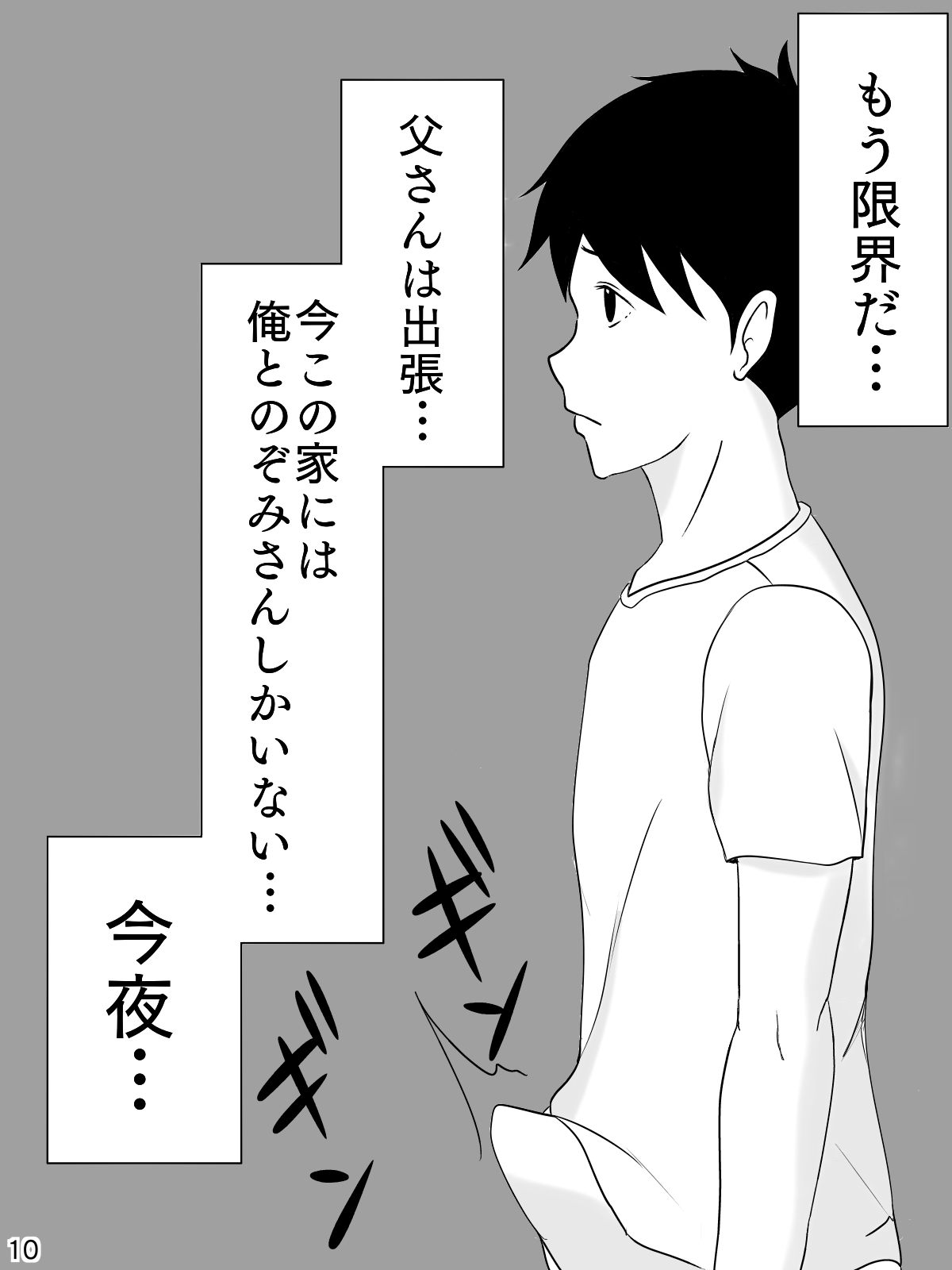 6-tsu Chigai no Okaasan page 11 full