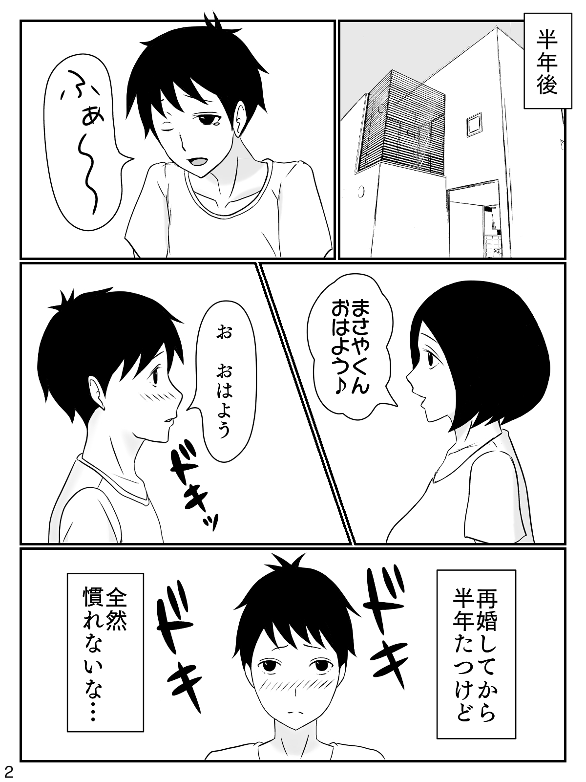 6-tsu Chigai no Okaasan page 3 full