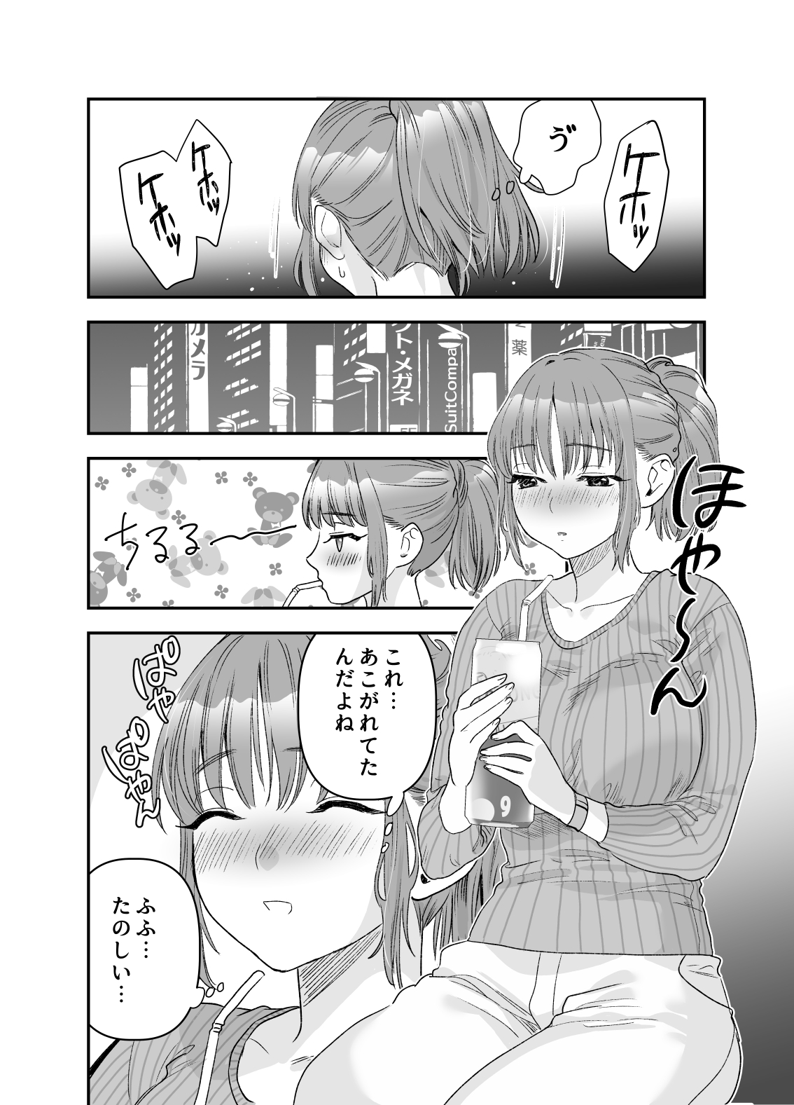 'Chotto Warui ko ni Naritakatta Dakenanoni' page 11 full