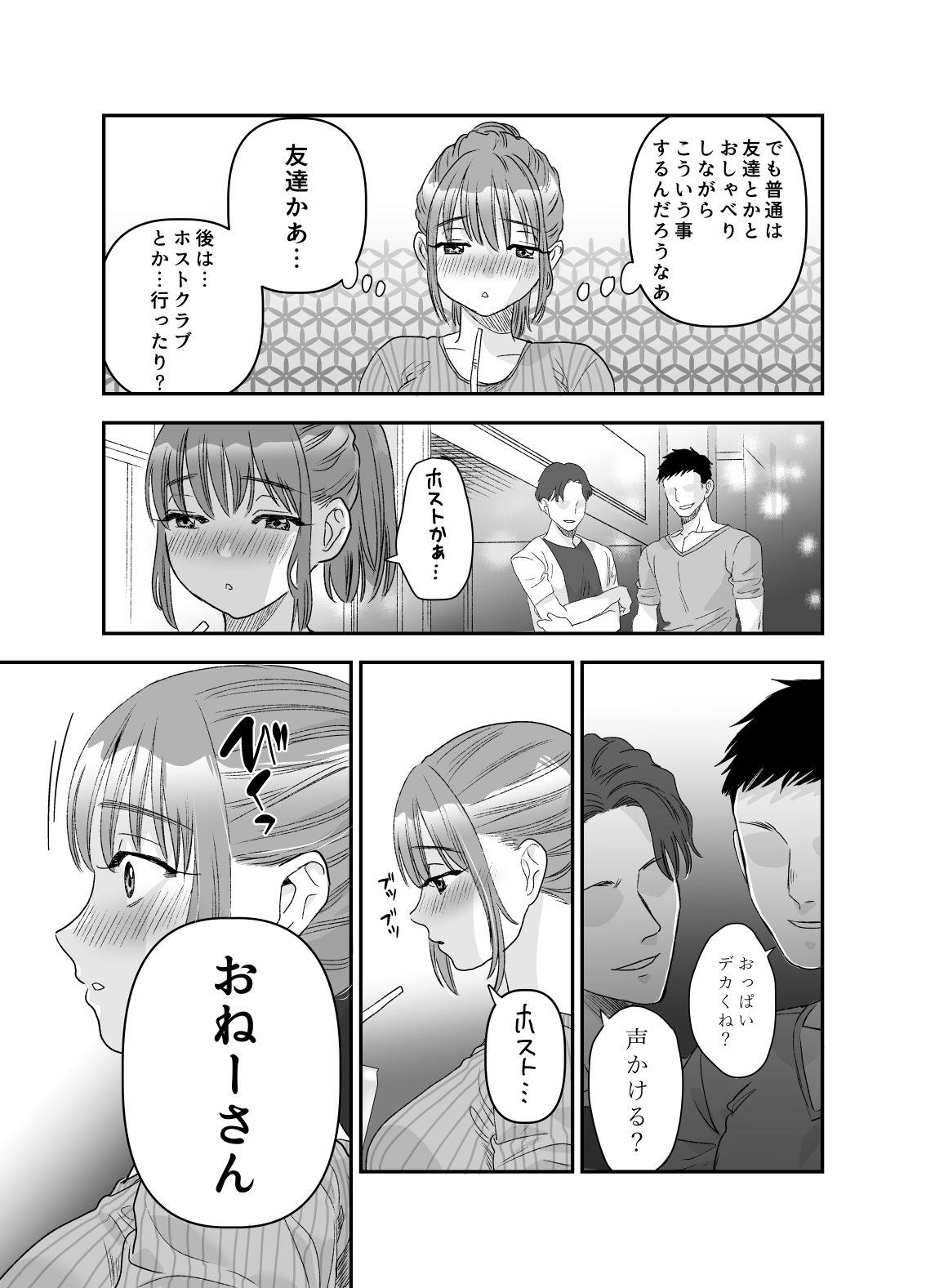 'Chotto Warui ko ni Naritakatta Dakenanoni' page 12 full