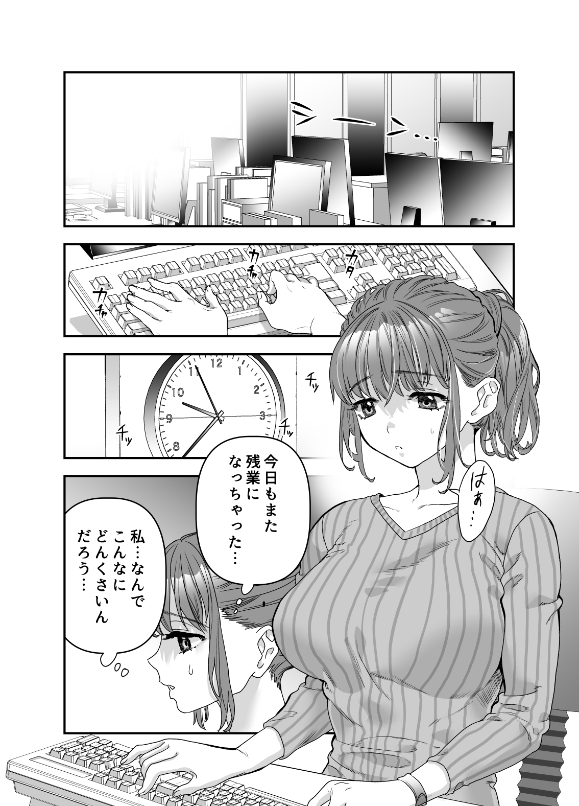 'Chotto Warui ko ni Naritakatta Dakenanoni' page 5 full
