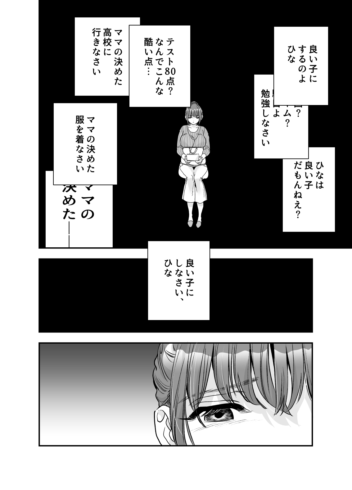 'Chotto Warui ko ni Naritakatta Dakenanoni' page 7 full