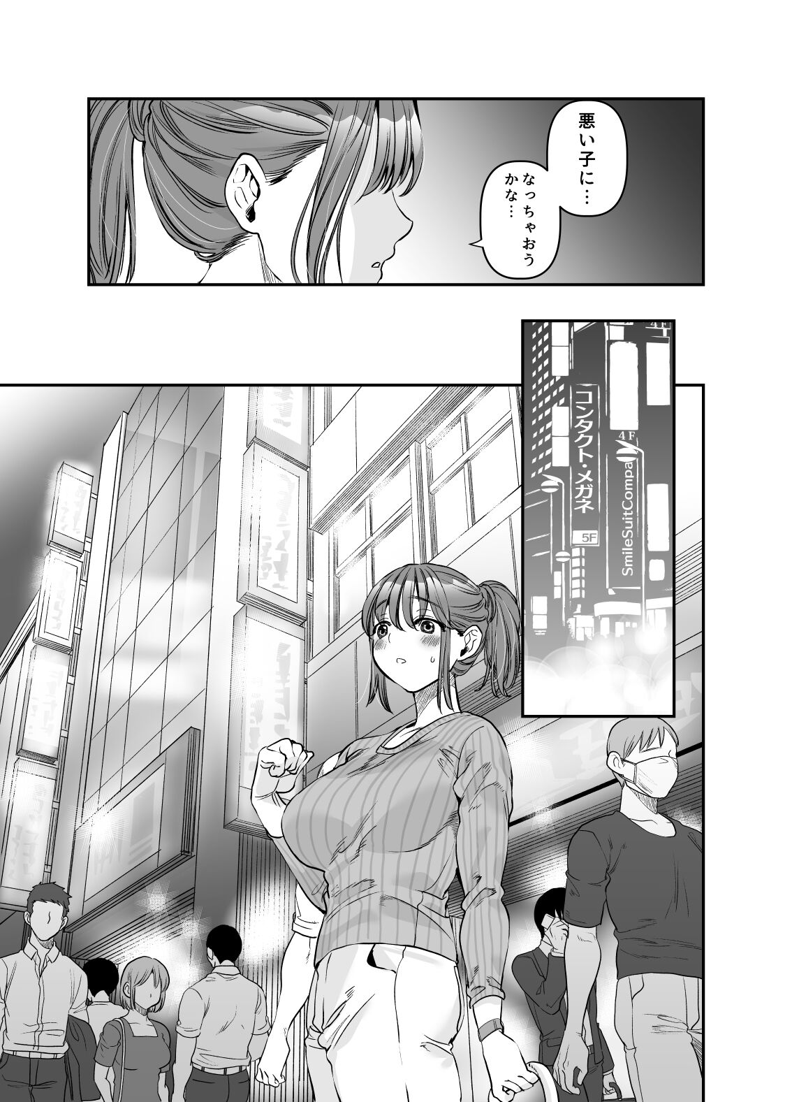'Chotto Warui ko ni Naritakatta Dakenanoni' page 8 full