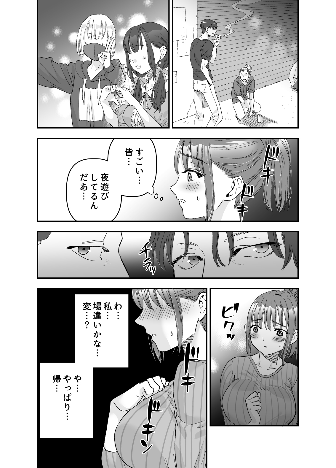 'Chotto Warui ko ni Naritakatta Dakenanoni' page 9 full