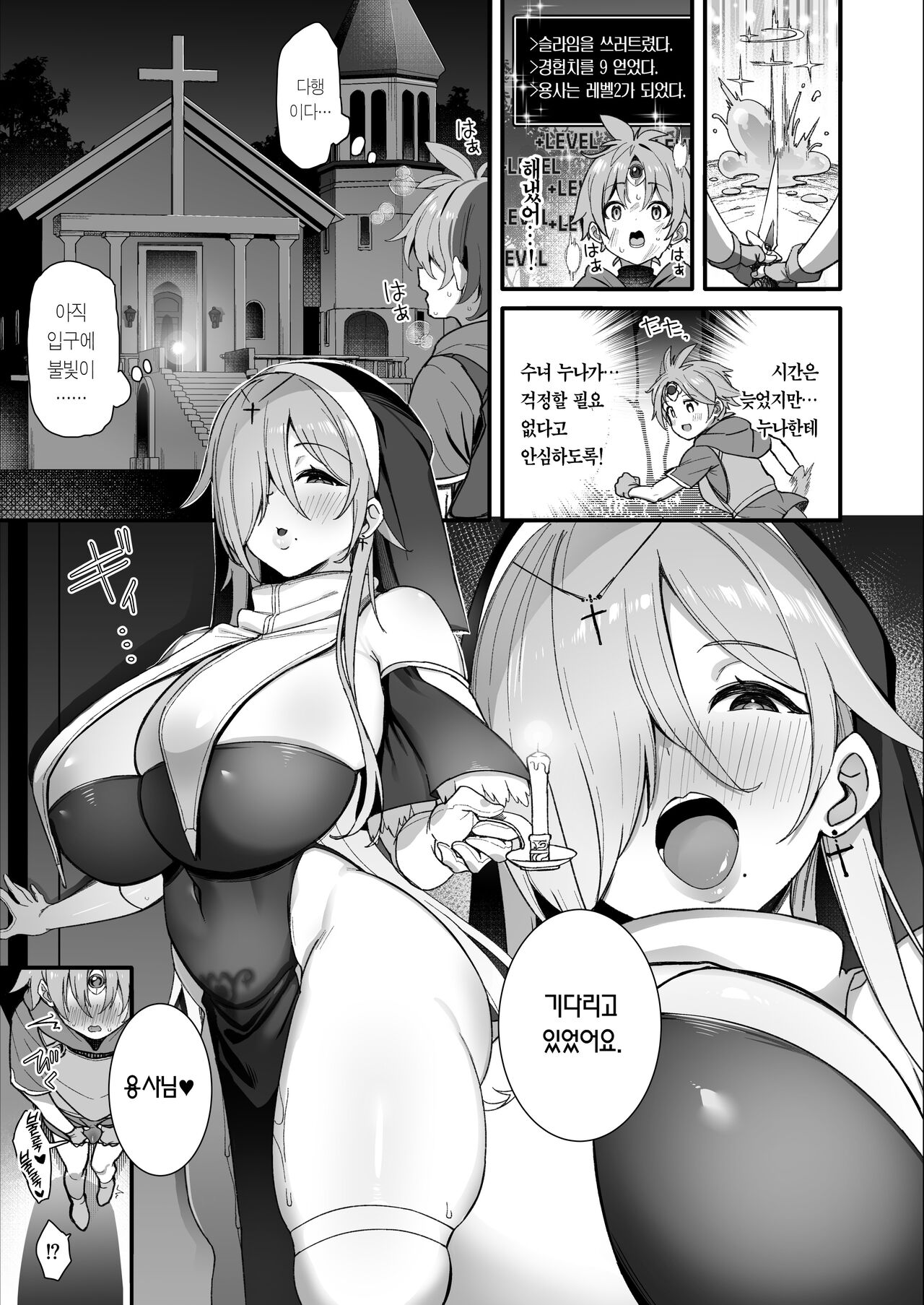 Yuusha-sama ga Yowakute Fuan nanode Kami wa Sister ni Tanetsuke Koubi o Meijimashita | 용사님이 약해서 불안했던 신은 수녀에게 씨받이 교미를 명했습니다 page 10 full