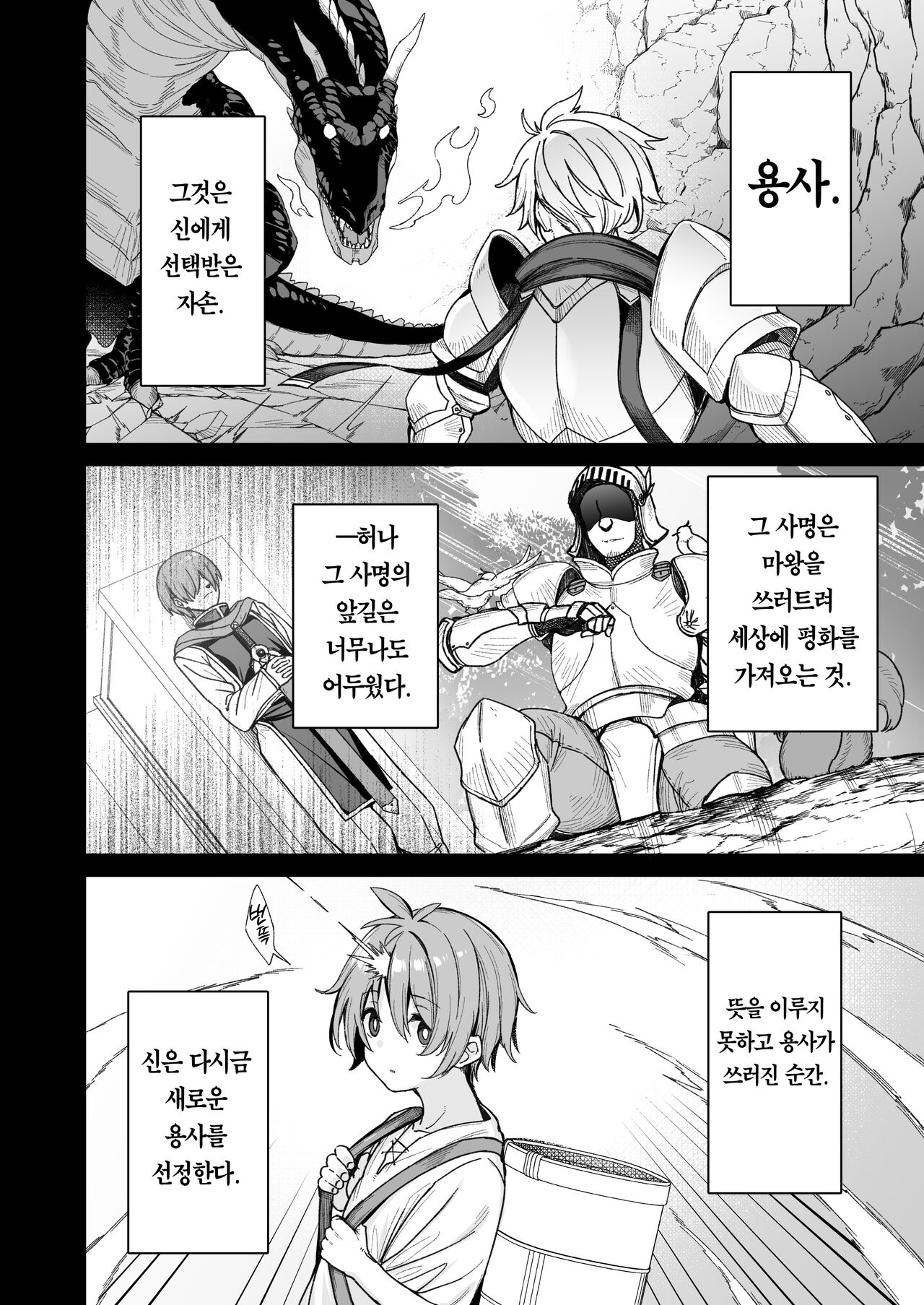 Yuusha-sama ga Yowakute Fuan nanode Kami wa Sister ni Tanetsuke Koubi o Meijimashita | 용사님이 약해서 불안했던 신은 수녀에게 씨받이 교미를 명했습니다 page 3 full