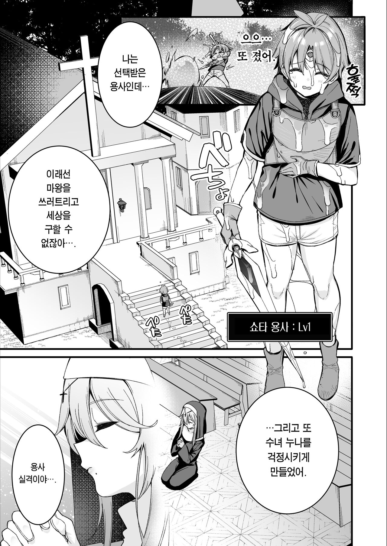 Yuusha-sama ga Yowakute Fuan nanode Kami wa Sister ni Tanetsuke Koubi o Meijimashita | 용사님이 약해서 불안했던 신은 수녀에게 씨받이 교미를 명했습니다 page 4 full