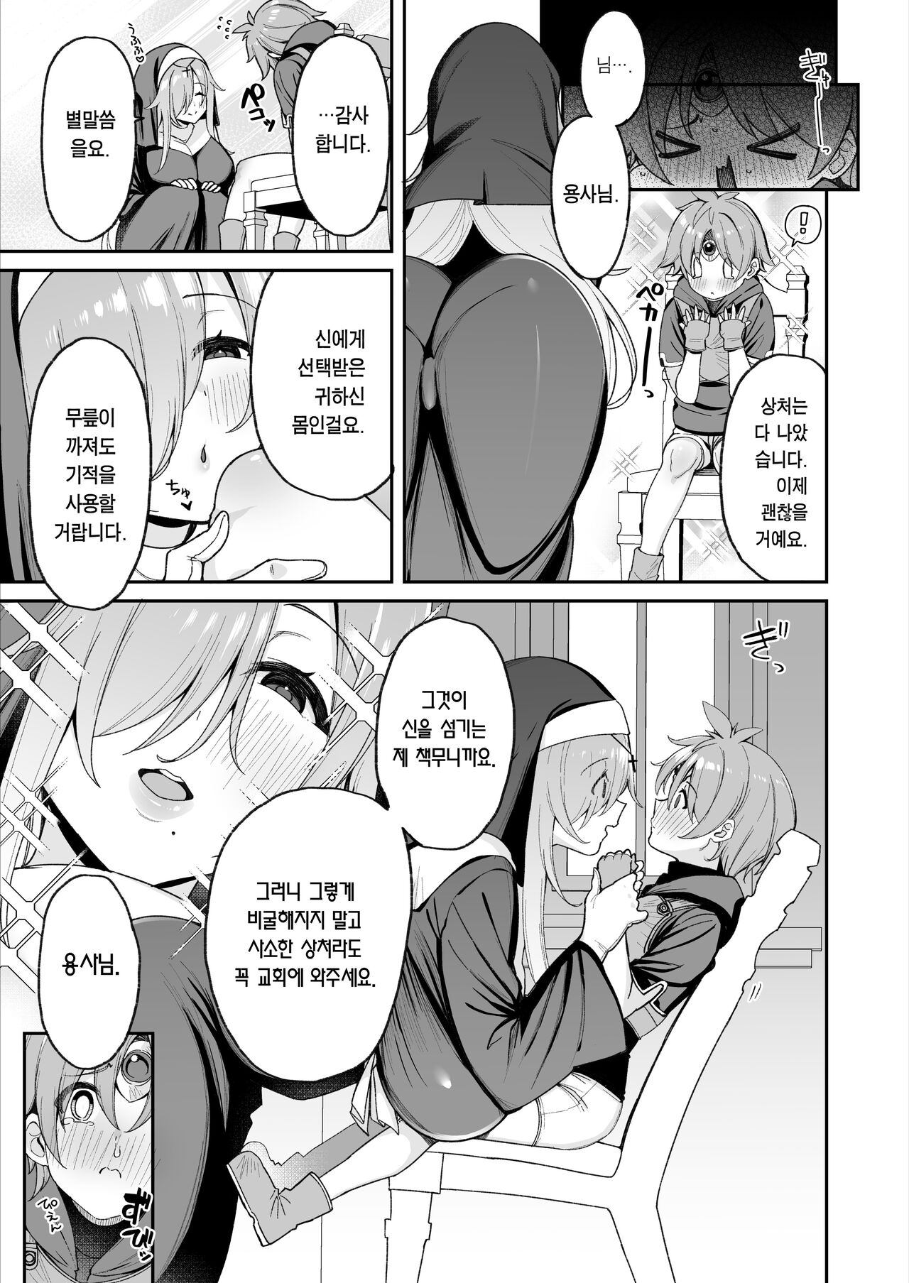 Yuusha-sama ga Yowakute Fuan nanode Kami wa Sister ni Tanetsuke Koubi o Meijimashita | 용사님이 약해서 불안했던 신은 수녀에게 씨받이 교미를 명했습니다 page 6 full
