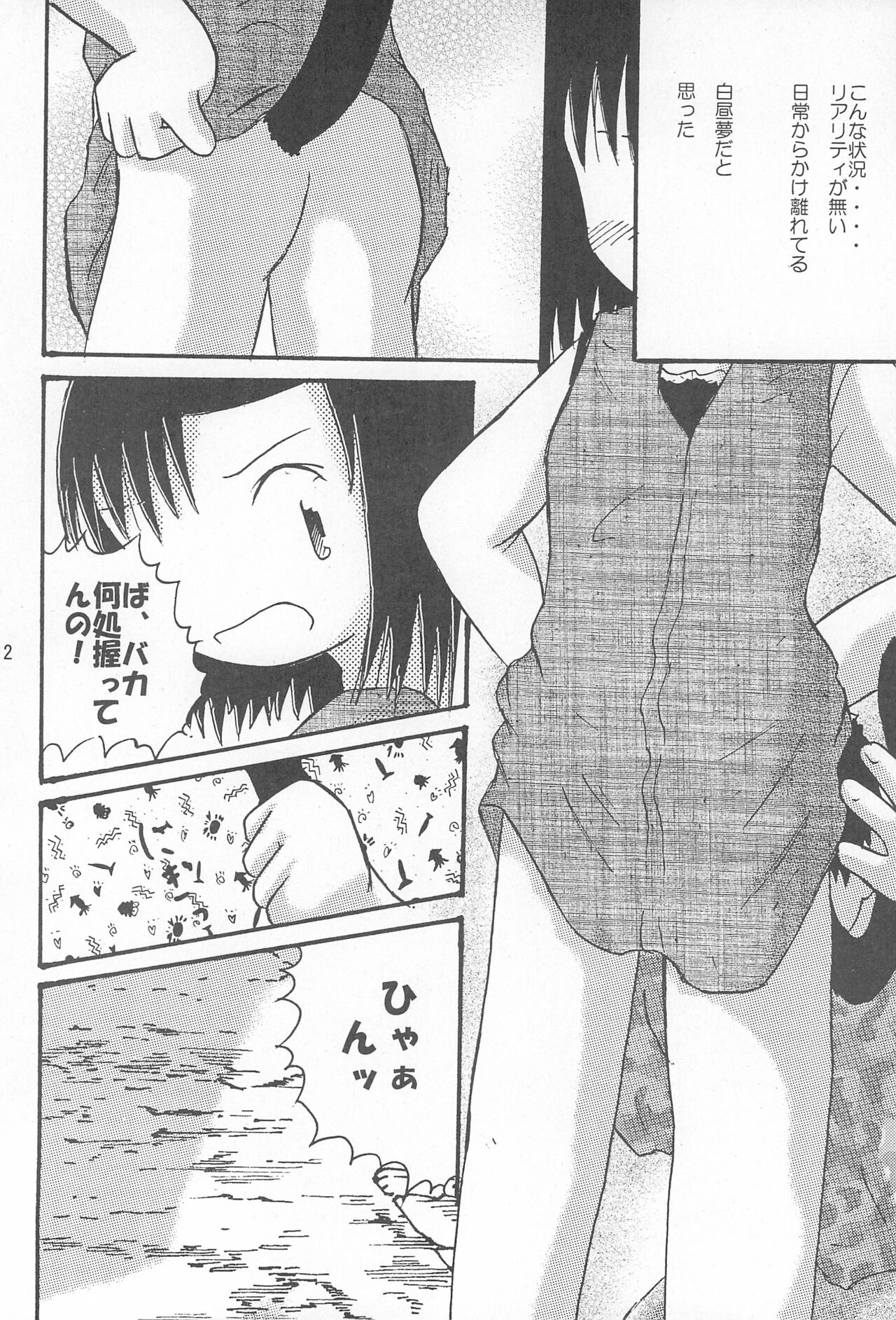 Nekomimi Kanwa Sono Ni page 12 full
