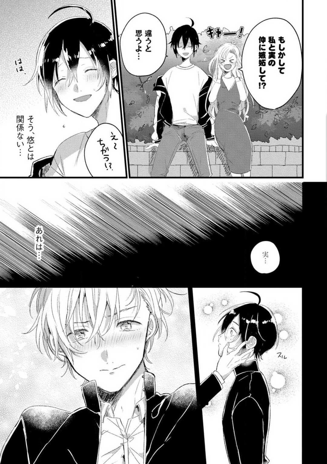 Nyotaika Shitara Kanojo no  Ani to ××× Shichaimashita!?~Chp.1-6 page 11 full