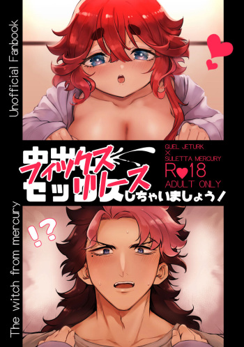 [Jimaoe][5 / 3 Chō G tamashī] guesure shinkan sanpuru[Gundam witch from mercury) cover