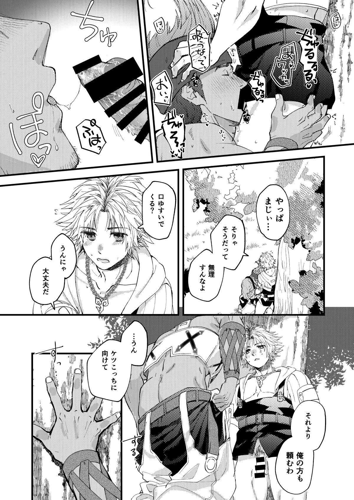 ねぇ、こっち見て page 10 full