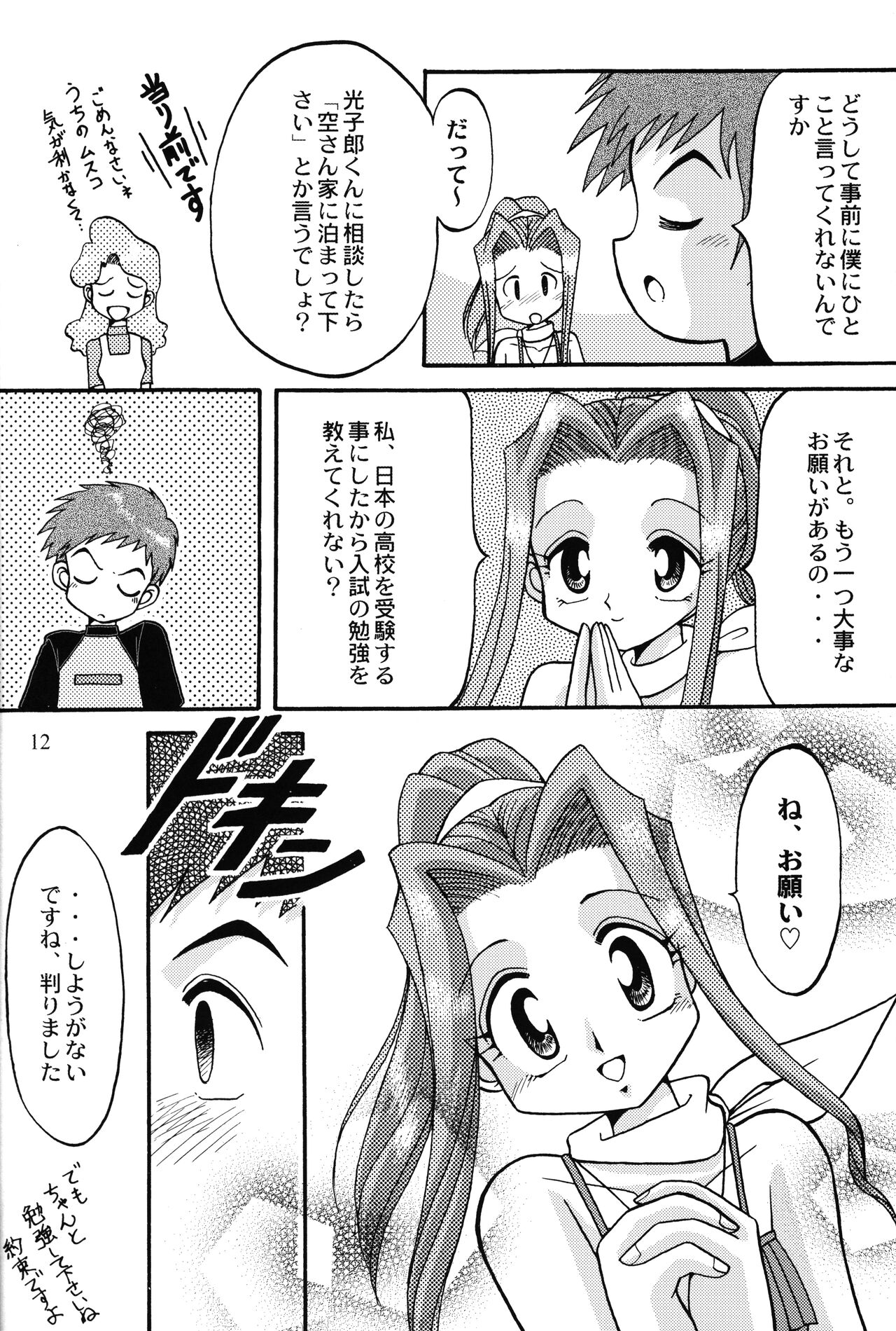 Sora Mimi Hour 4 page 11 full