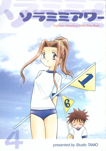 (C61) [Studio TAMO (Daikyojin)] Sora Mimi Hour 4 (Digimon Adventure) cover