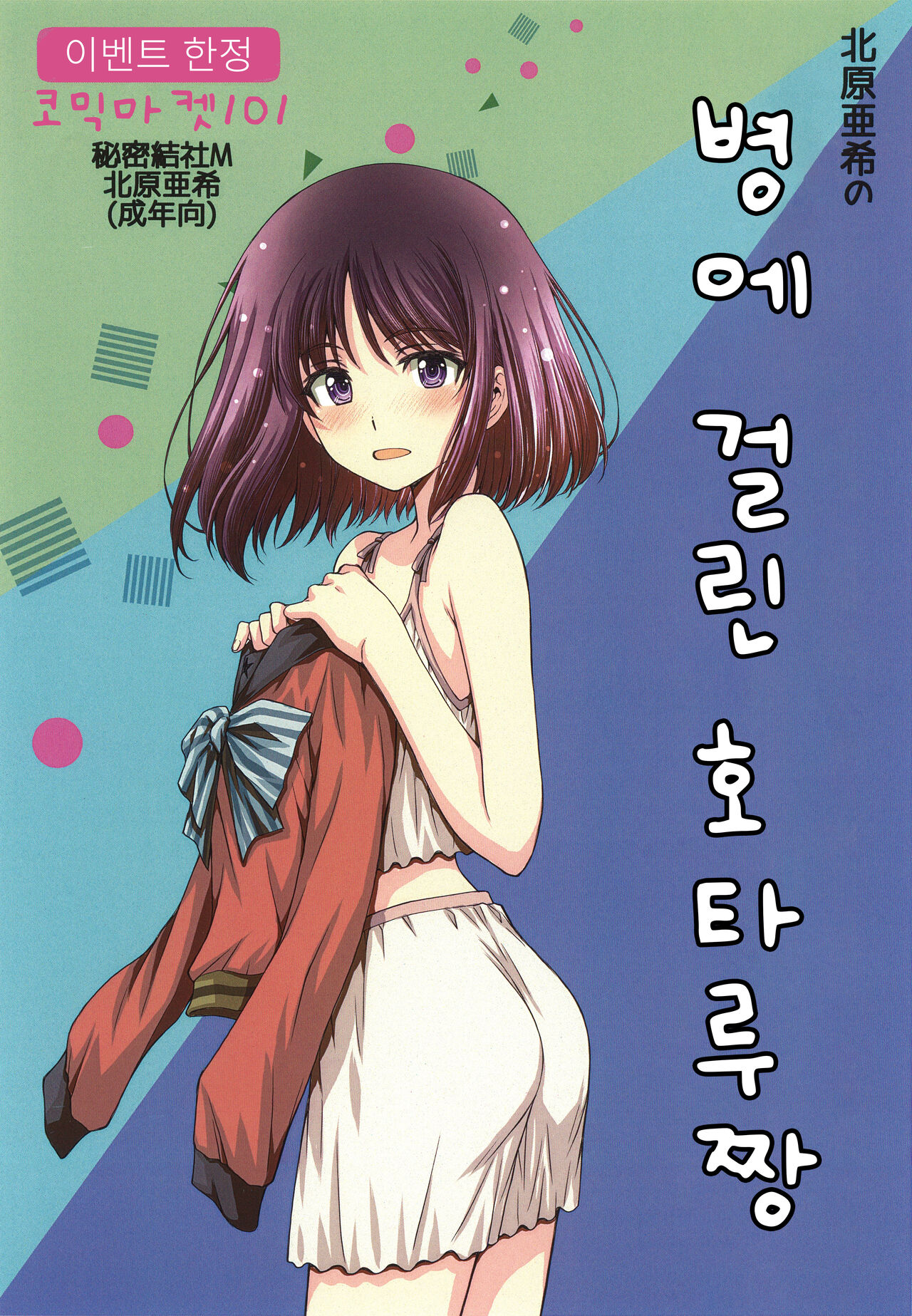 Obyouki Hotaru-chan page 12 full
