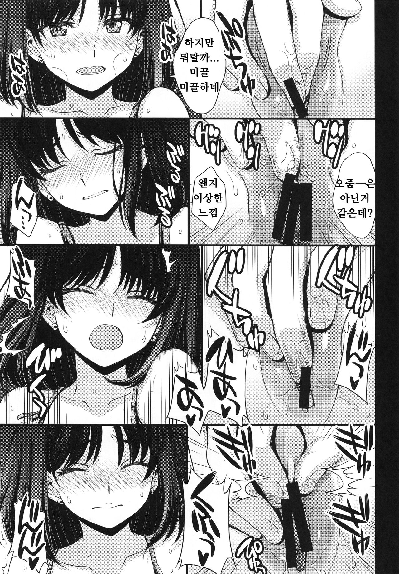 Obyouki Hotaru-chan page 5 full
