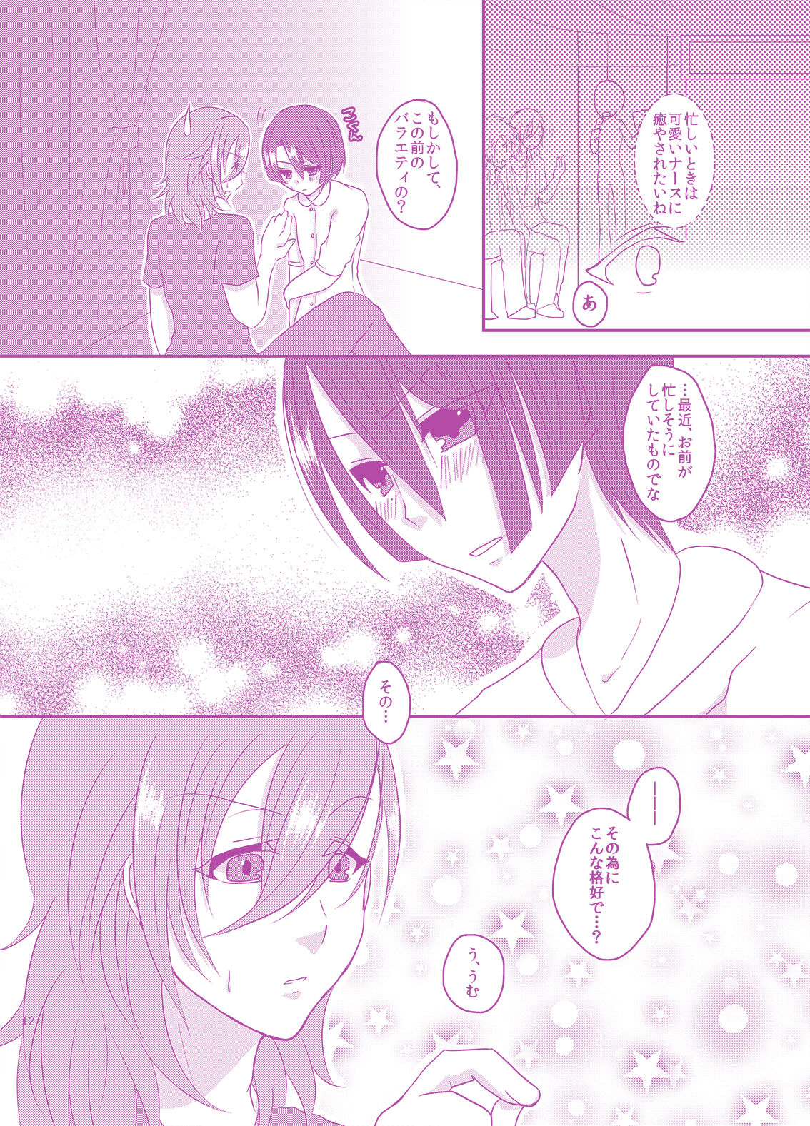 Ore Senyou Nurse-sama page 11 full