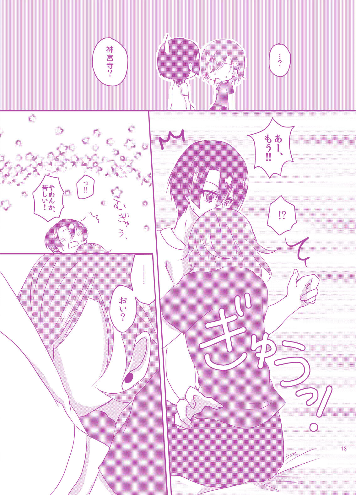 Ore Senyou Nurse-sama page 12 full