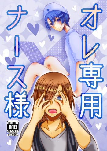 [Shin] Ore Senyou Nurse-sama (Uta no Prince-sama) [Digital] cover