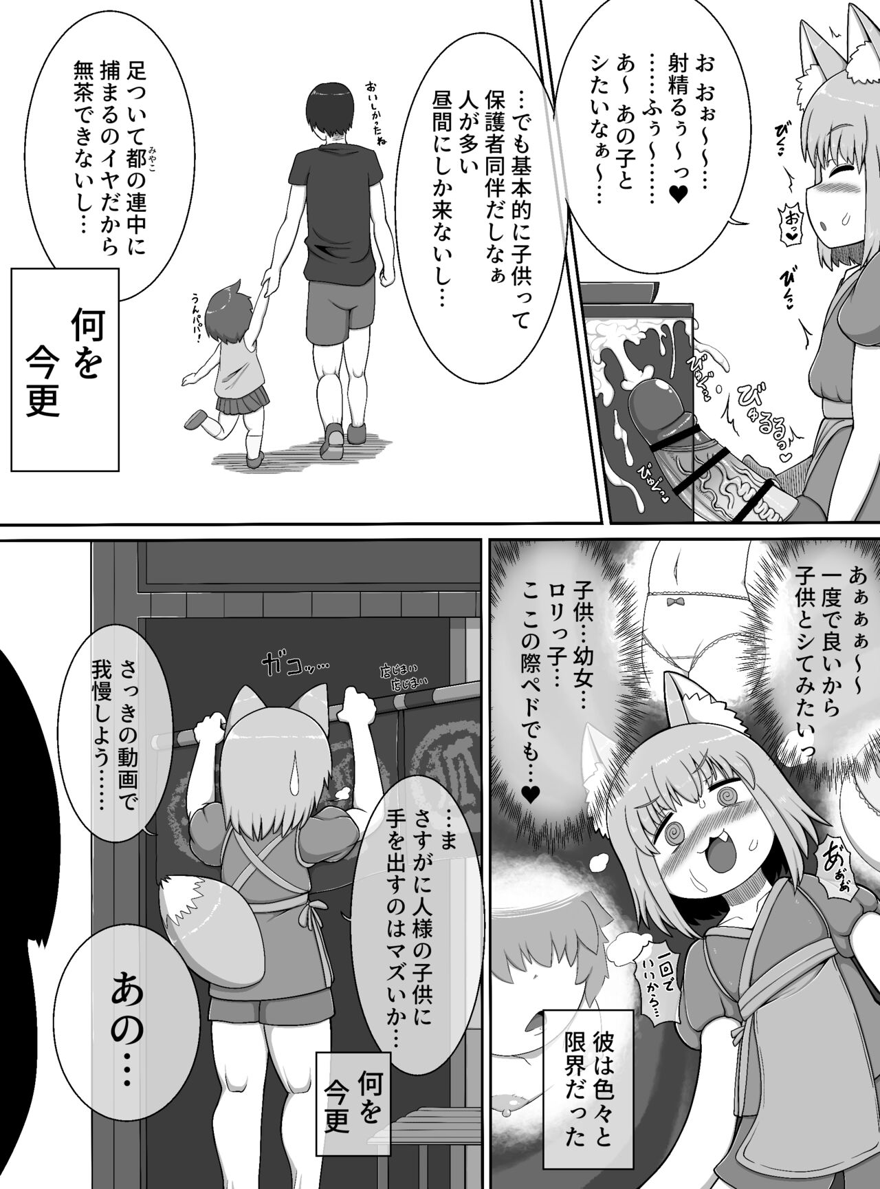 Oidemase Konkonya ~Okyaku-sama wa Zenin Boku no Seishori Onaho~ page 11 full