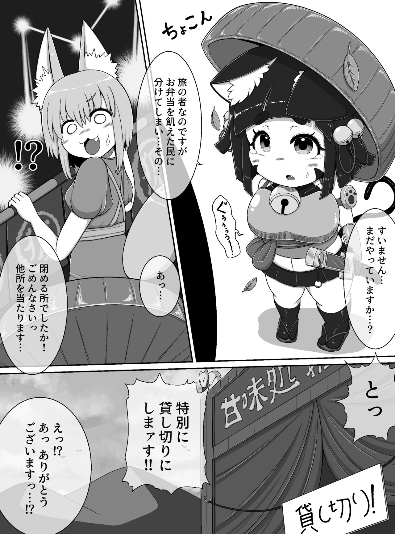 Oidemase Konkonya ~Okyaku-sama wa Zenin Boku no Seishori Onaho~ page 12 full