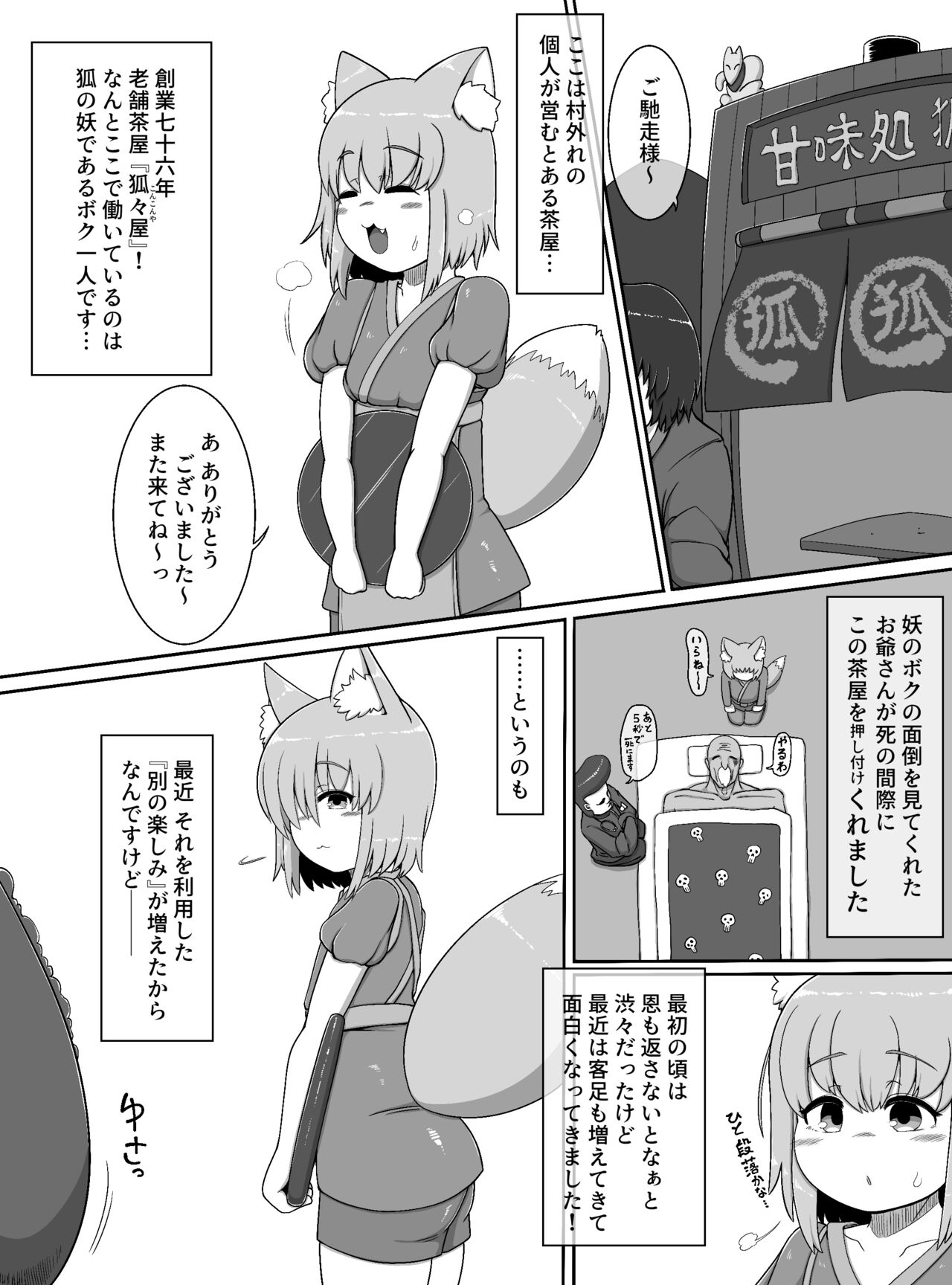 Oidemase Konkonya ~Okyaku-sama wa Zenin Boku no Seishori Onaho~ page 2 full