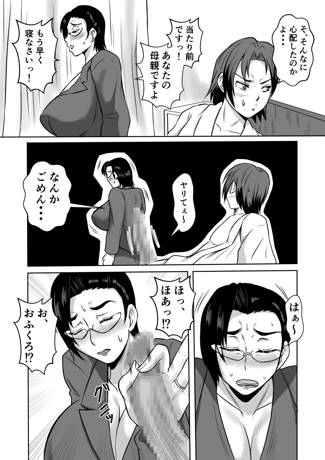 Gami×2 Mama to no Yarichin Nyuin Seikatsu page 12 full