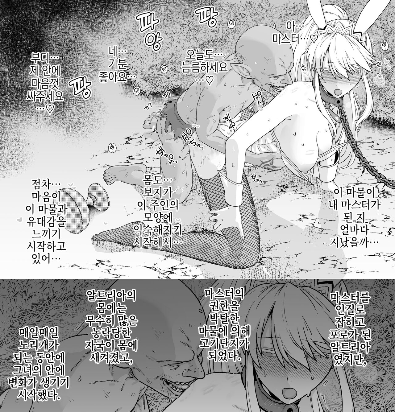 Artoria to Mash, Goblin Kan Manga | 알트리아와 마슈, 고블린 간 page 2 full