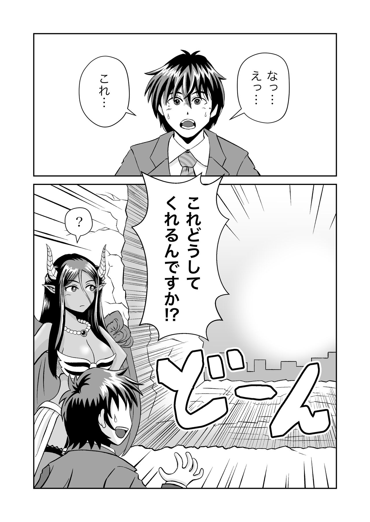 Maou-sama no negai-gototsu! page 11 full