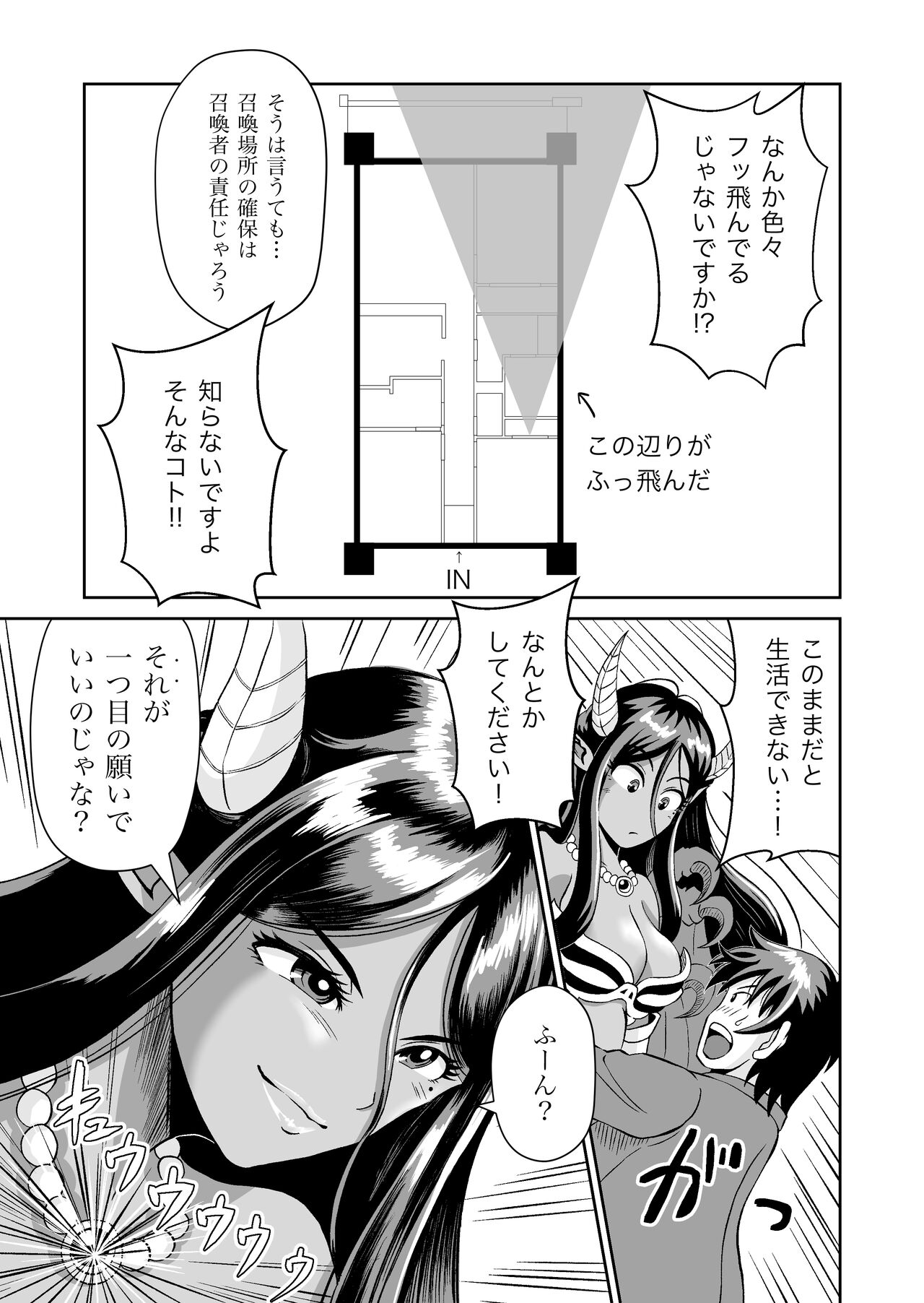 Maou-sama no negai-gototsu! page 12 full