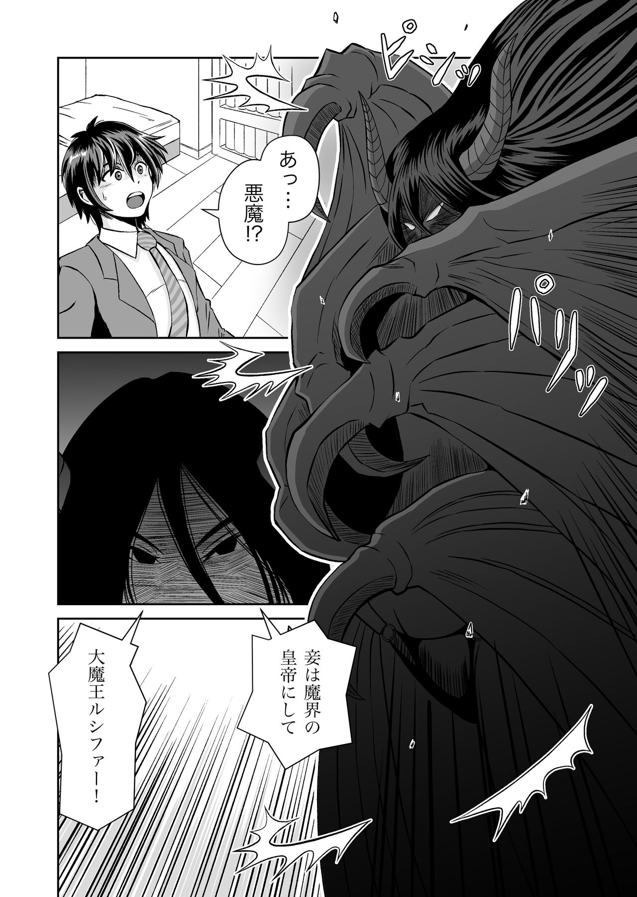 Maou-sama no negai-gototsu! page 9 full