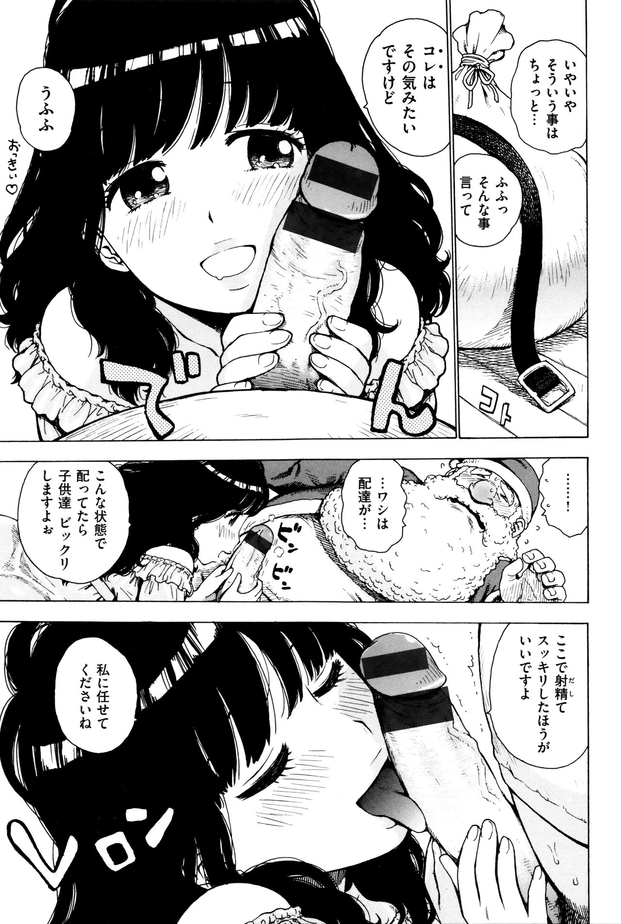 Fushidara Biyori page 10 full