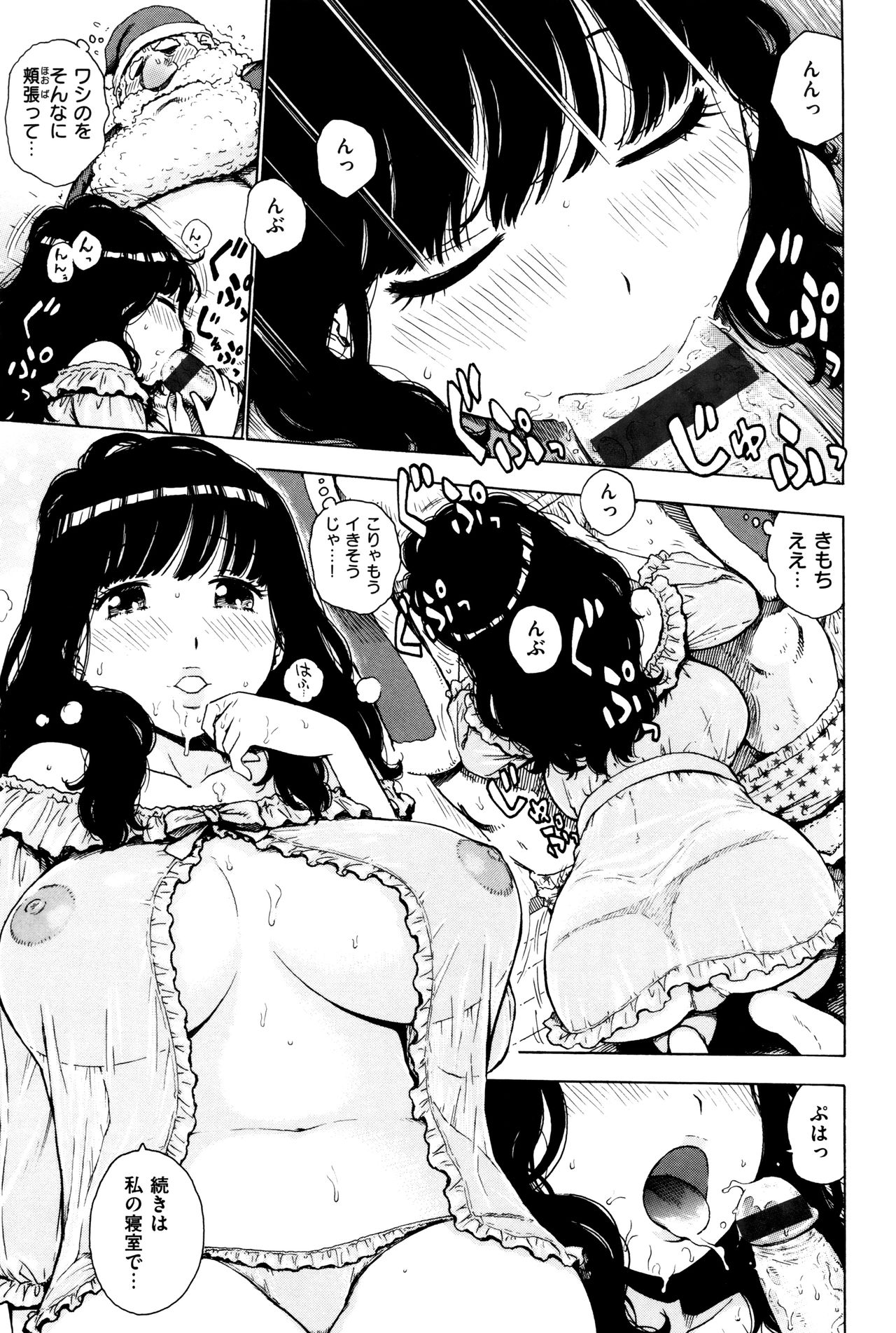 Fushidara Biyori page 12 full