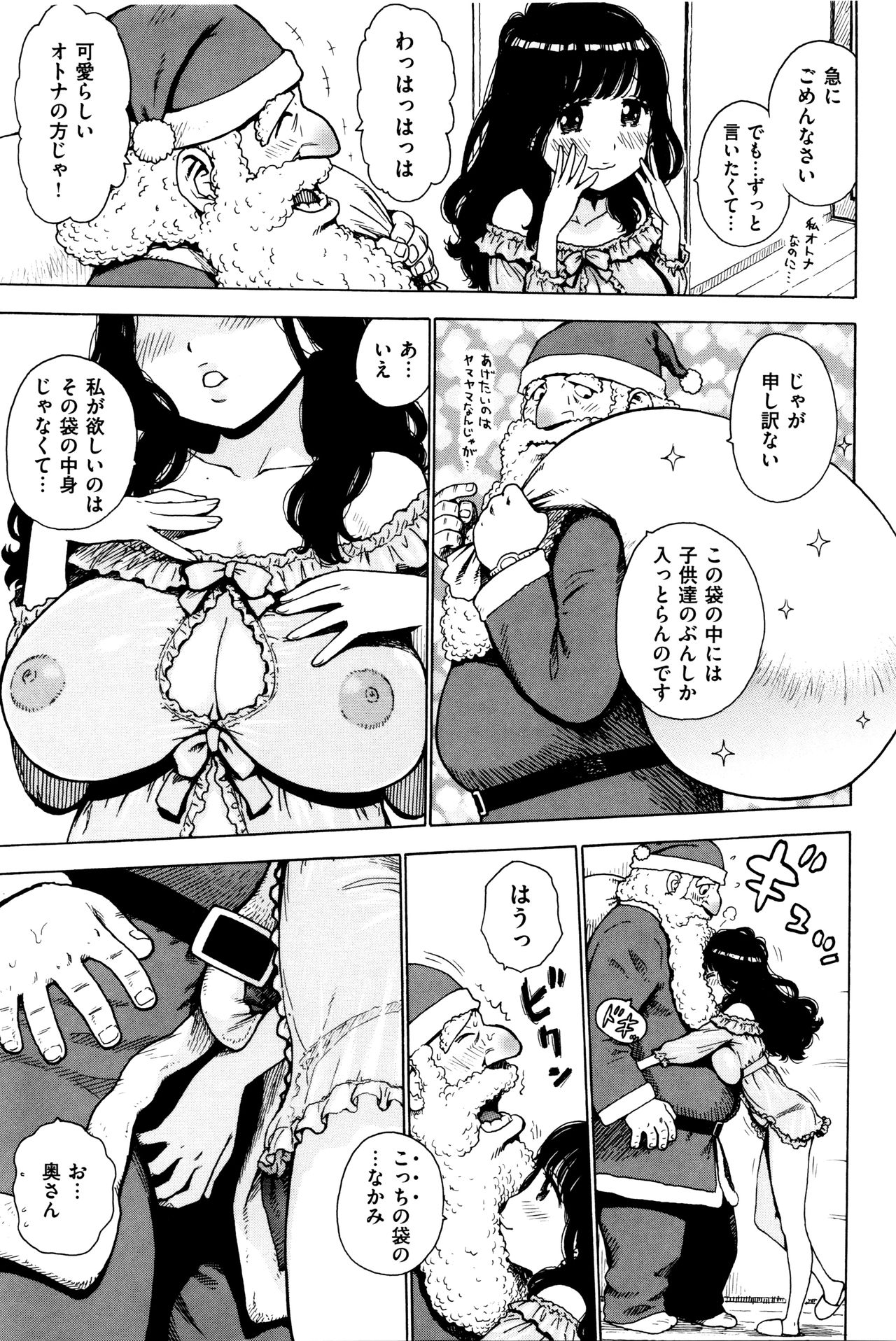 Fushidara Biyori page 8 full