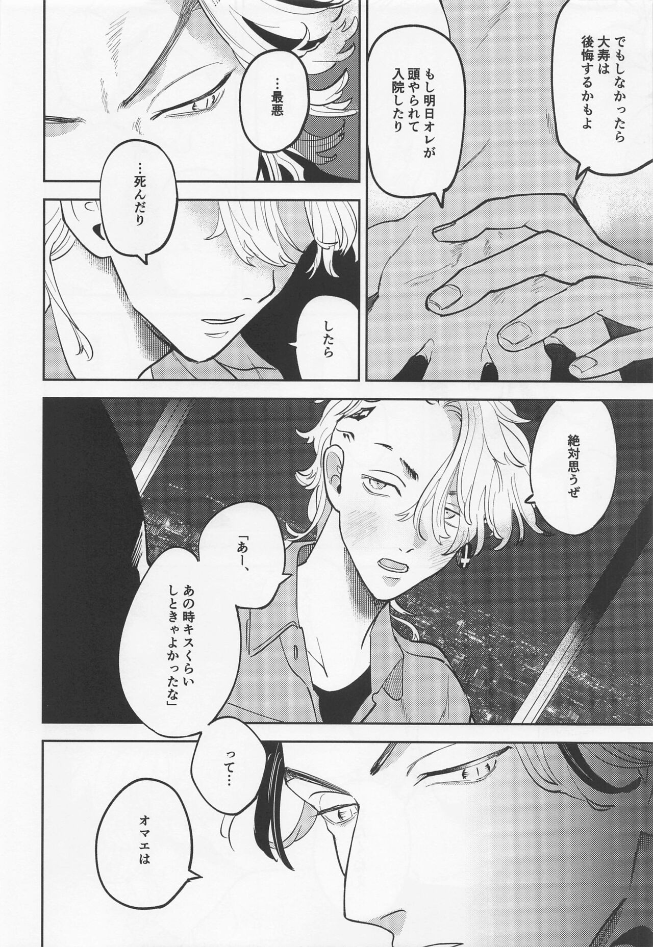 onedarijozumitsuyakun page 11 full