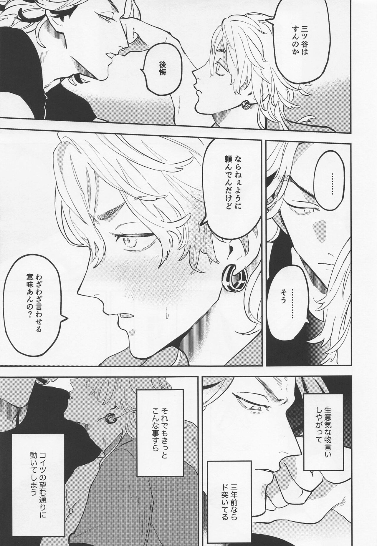 onedarijozumitsuyakun page 12 full