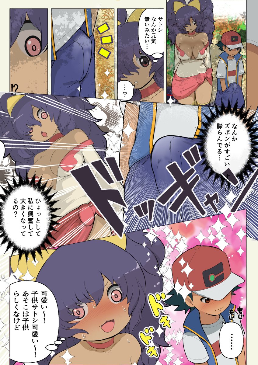 Satoshi is reunited with a fully grown Iris page 3 full