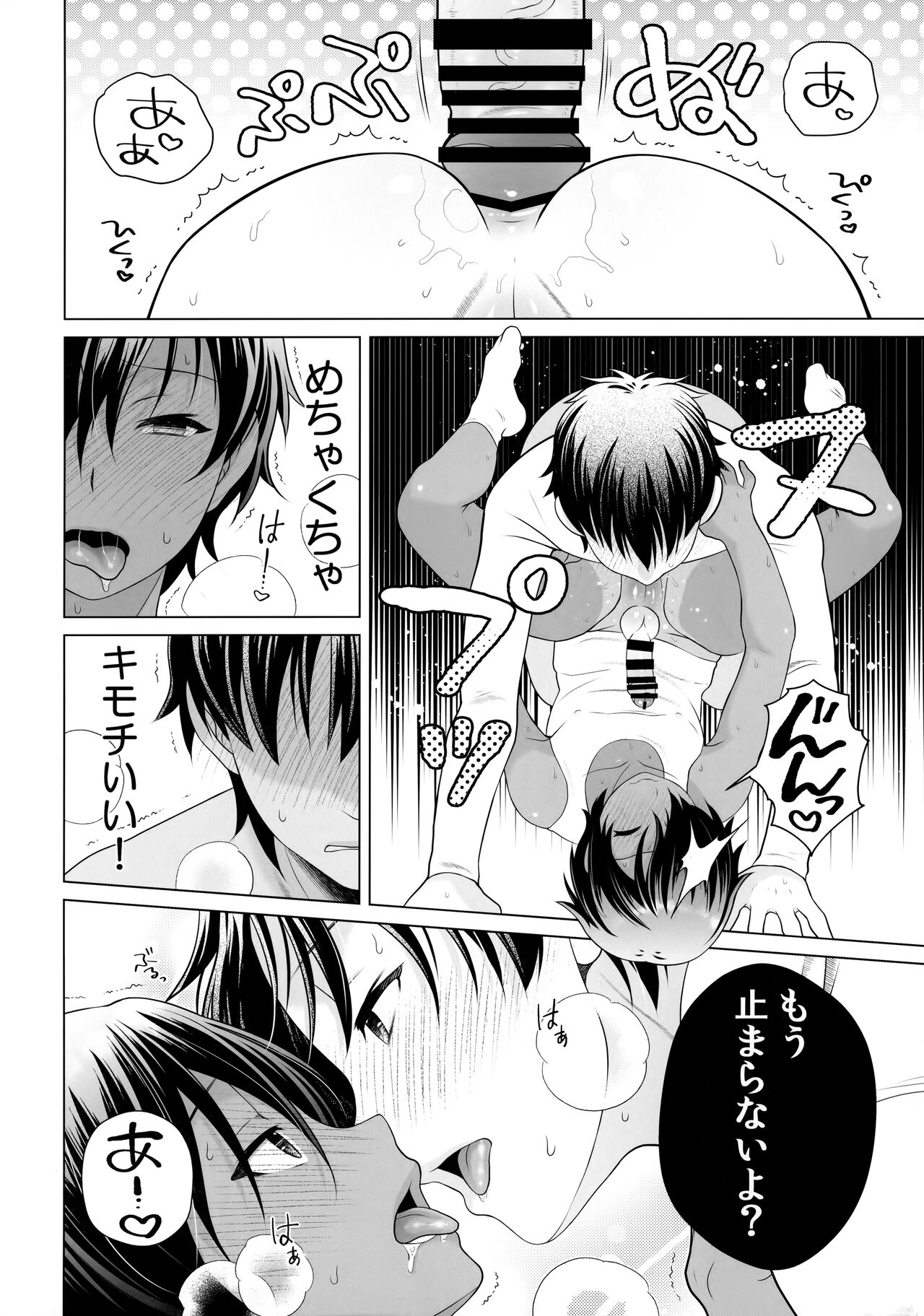 Kazoku ni Kakurete Kossori Ecchi page 11 full